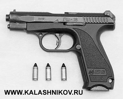 9-мм пистолет ГШ-18