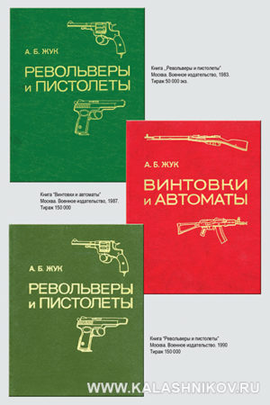 Книги авторства Александра Борисовича Жука