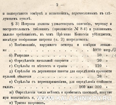 Копия стр.-2 из инструкции П.П.К. 1892 г.. Журнал Калашников