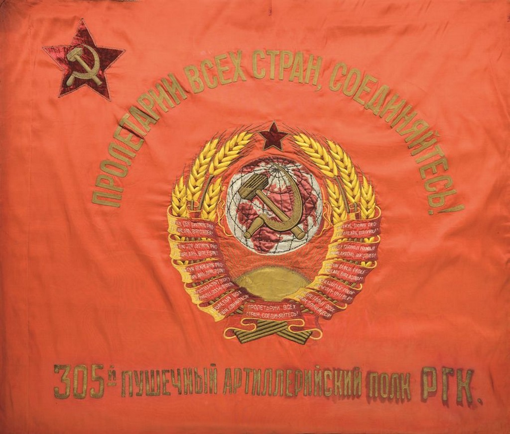 Боевое знамя 305-го пушечного артиллерийского полка Резерва Главного Командования