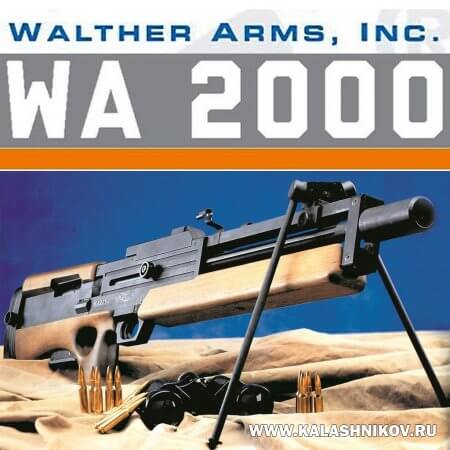 винтовка Walther WA2000