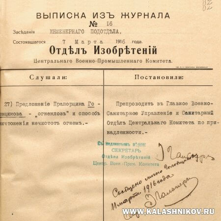 огнеклоз, огневой клозет,Головщиков