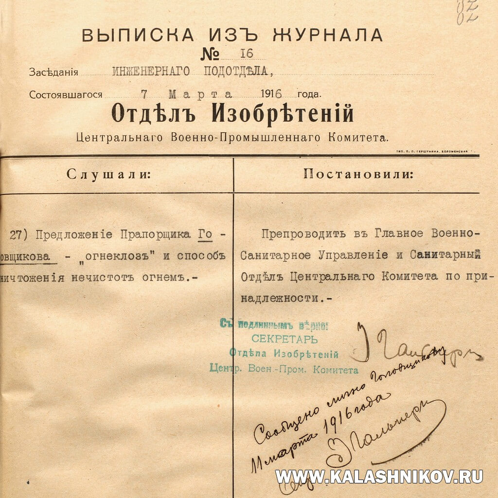 огнеклоз, огневой клозет,Головщиков