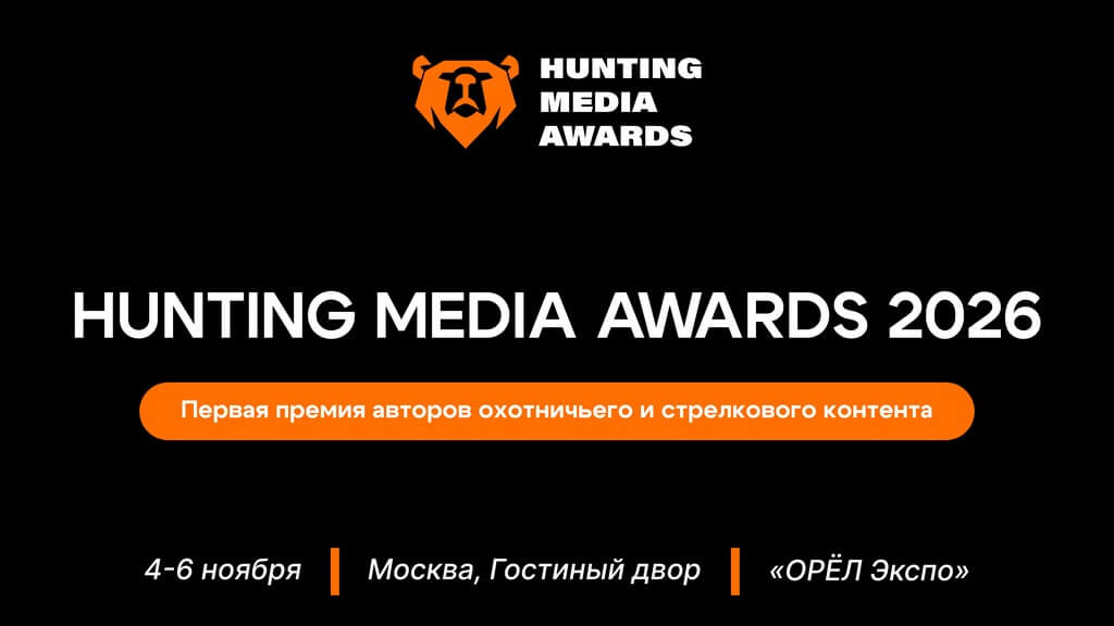 Hunting media awards премия