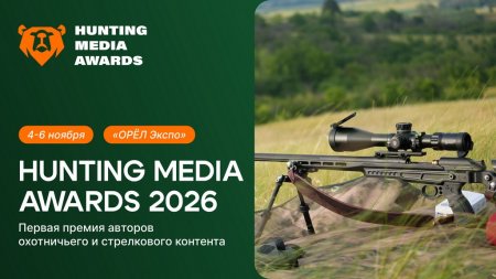 Hunting media awards первая премия